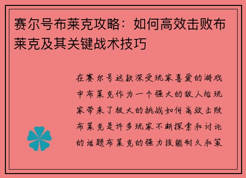 赛尔号布莱克攻略：如何高效击败布莱克及其关键战术技巧