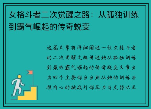 女格斗者二次觉醒之路：从孤独训练到霸气崛起的传奇蜕变