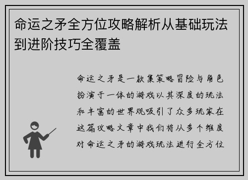 命运之矛全方位攻略解析从基础玩法到进阶技巧全覆盖