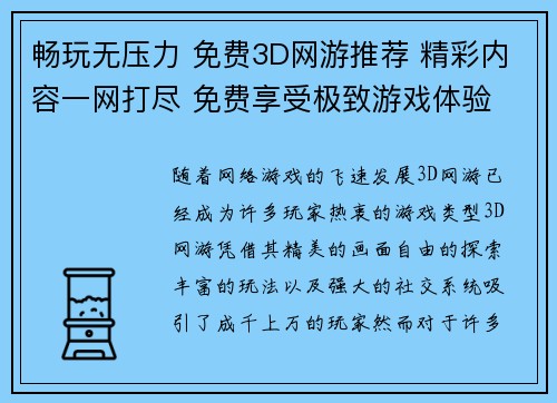 畅玩无压力 免费3D网游推荐 精彩内容一网打尽 免费享受极致游戏体验