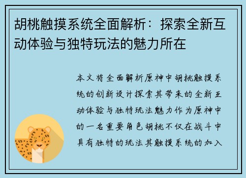 胡桃触摸系统全面解析：探索全新互动体验与独特玩法的魅力所在