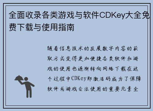 全面收录各类游戏与软件CDKey大全免费下载与使用指南