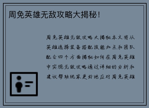 周免英雄无敌攻略大揭秘！