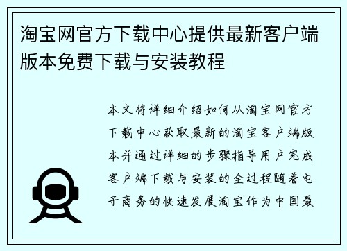 淘宝网官方下载中心提供最新客户端版本免费下载与安装教程