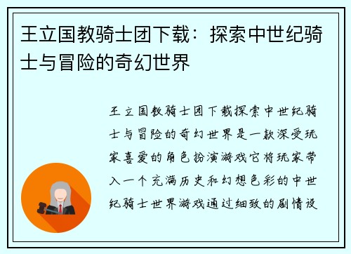 王立国教骑士团下载：探索中世纪骑士与冒险的奇幻世界